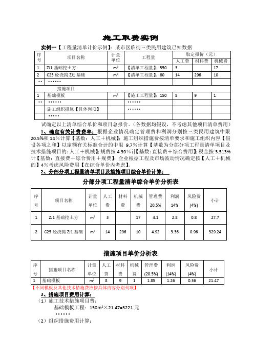 综合单价法和工料单价法工程费用计算示例