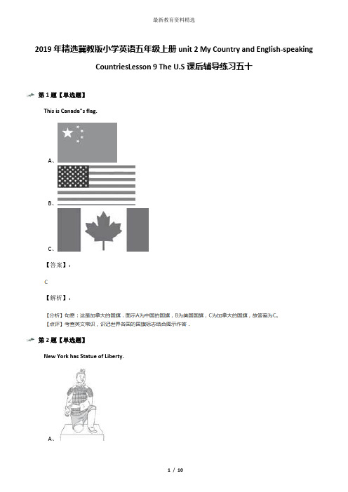 2019年精选冀教版小学英语五年级上册unit 2 My Country and English-speaking CountriesLesson 9 The U.S课