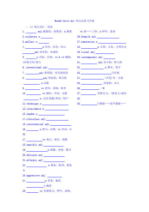 云南省德宏州梁河县第一中学高中英语选修六学案：Unit