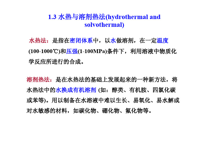 纳米材料与制备05