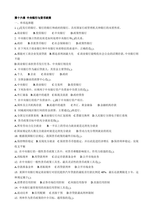 经济基础知识(中级) 第十六章练习