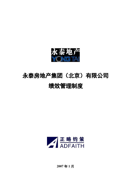 制度3-绩效管理制度