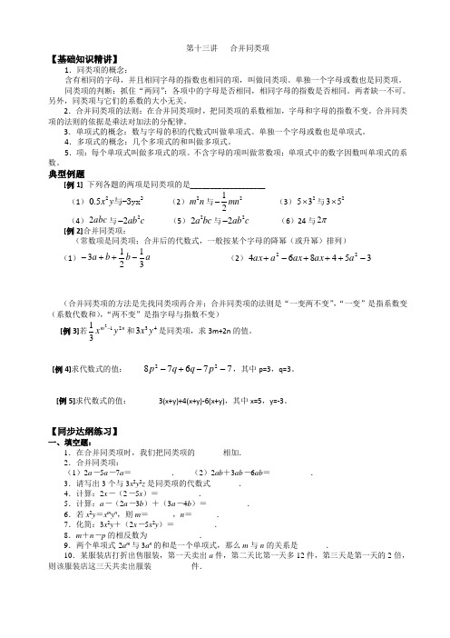 第十三讲合并同类项