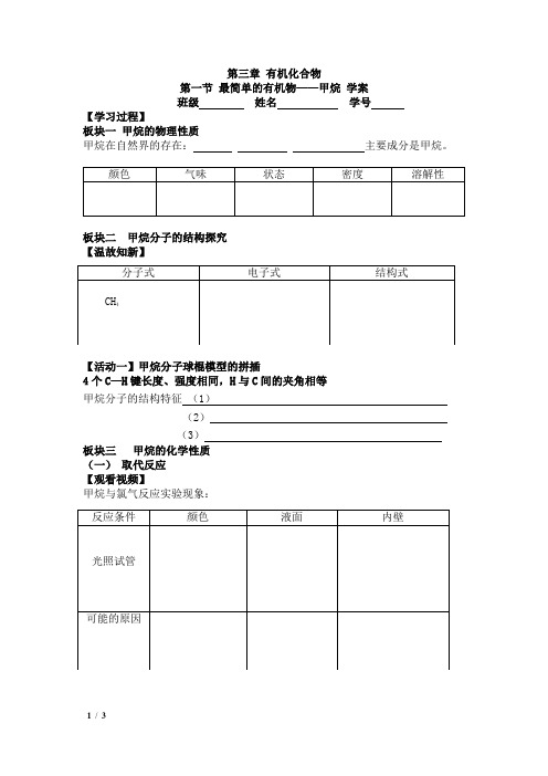 必修2_第三章 有机化合物_第一节 最简单的有机化合物——甲烷