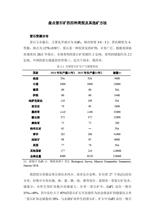 盘点萤石矿石的几种类型及其选矿方法