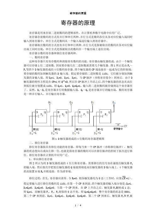 寄存器的原理