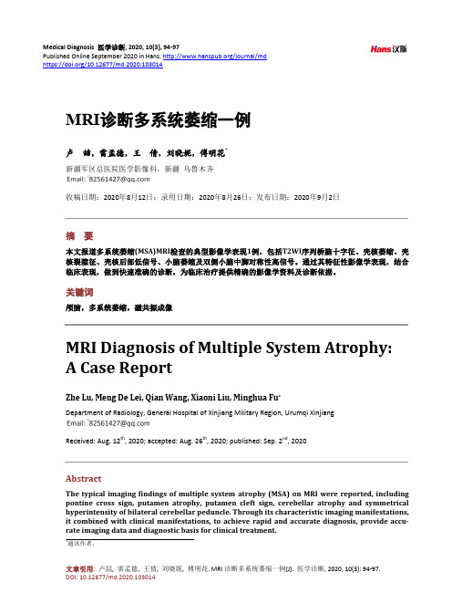 MRI诊断多系统萎缩一例