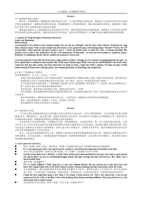 上外出版社《口译教程》汉英翻译参考译文