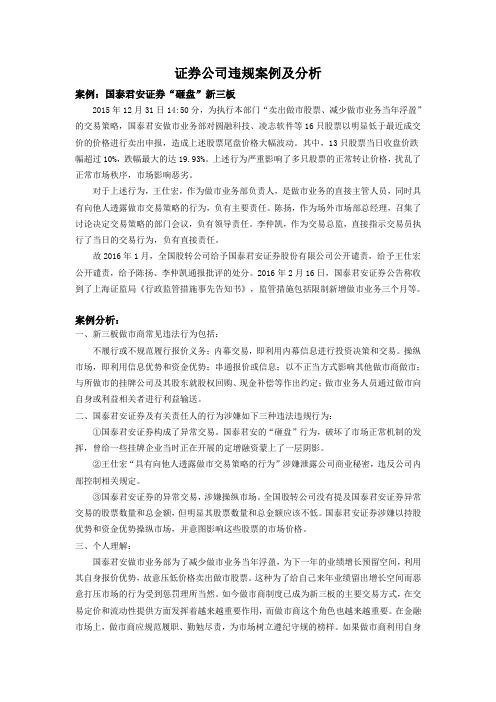 证券公司违规案例及分析