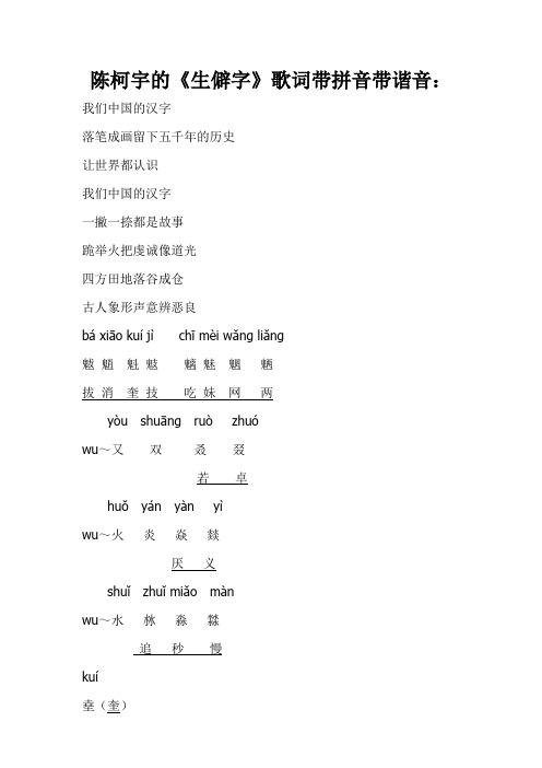 陈柯宇的《生僻字》歌词带拼音带谐音