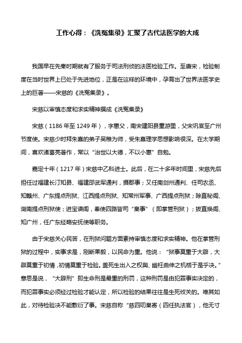 工作心得：《洗冤集录》汇聚了古代法医学的大成