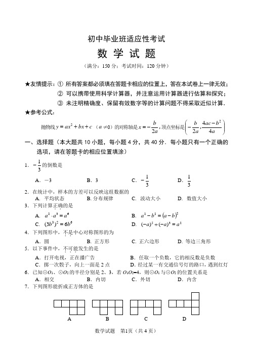 九年级适应性考试数学试题含答案