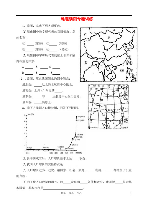 八年级地理上册_读图专题训练