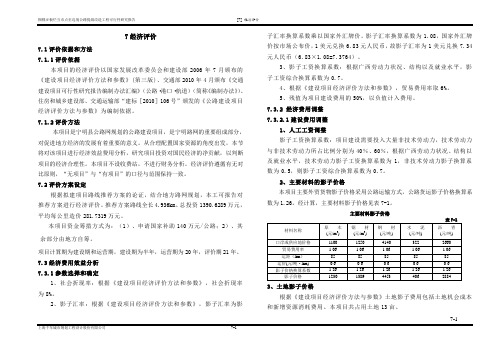 桐棉乡板烂互市点至边境公路提级改造工程可行性研究报告-经济评价