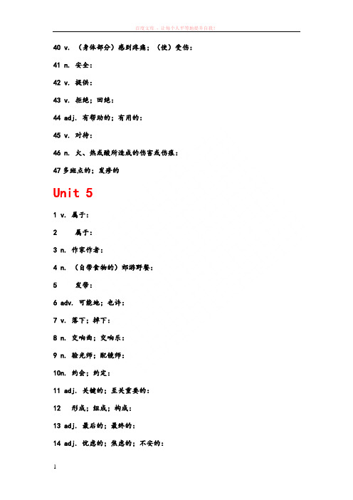 初三英语(goforit新目标)单词表 (1)