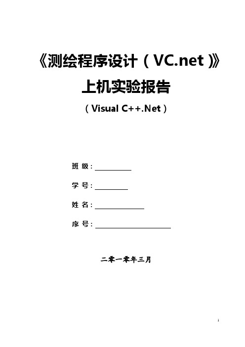 控制结构程序设计实验报告