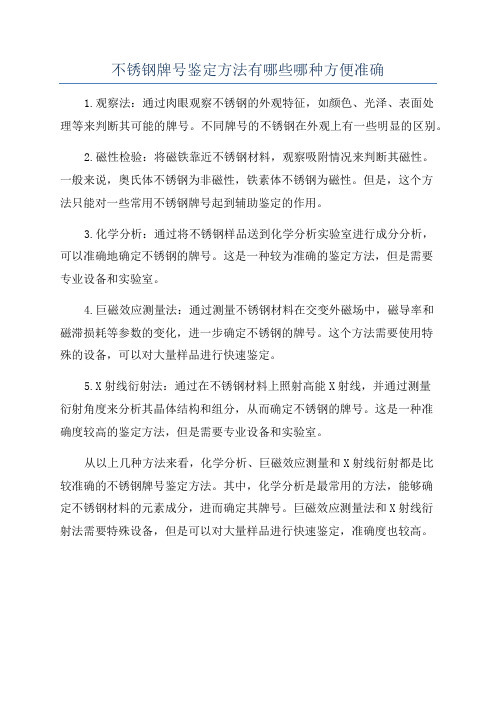 不锈钢牌号鉴定方法有哪些哪种方便准确