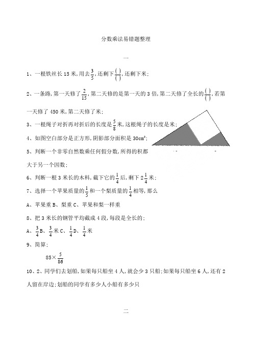 分数乘法易错题