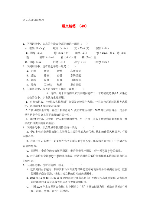 11-12学年高二语文复习精练48 精品