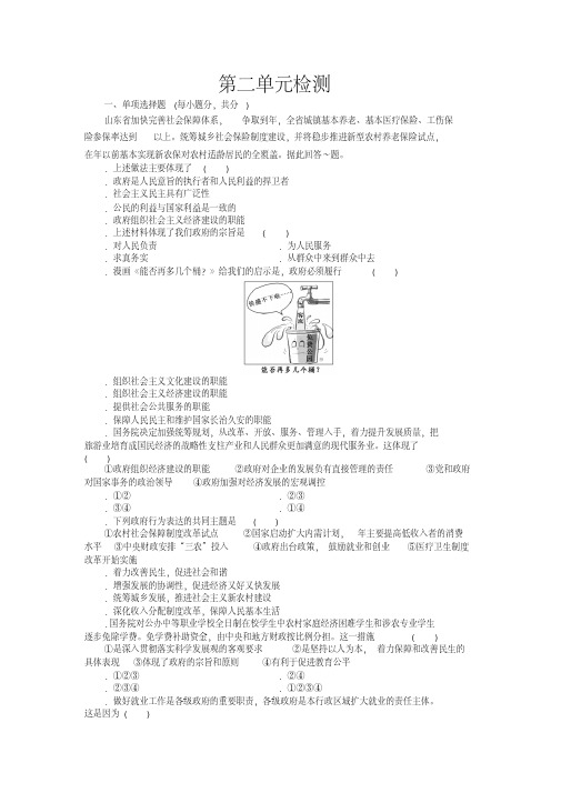 政治生活第二单元单元检测评估