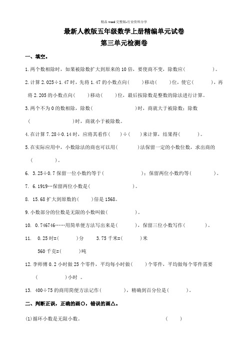 人教版五年级上册数学第三单元测试卷(带答案)