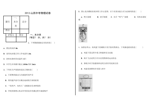 山西中考物理试题(WORD有答案)doc