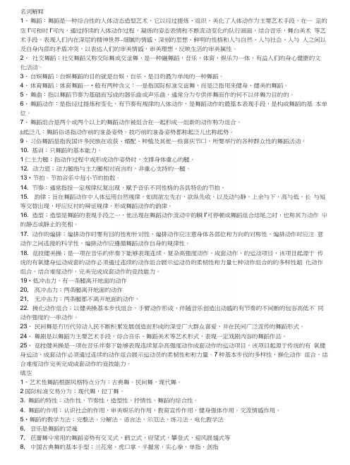 健美操期末考试复习资料体育系.docx