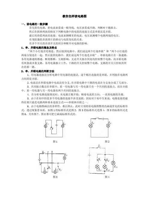 教你读电路图