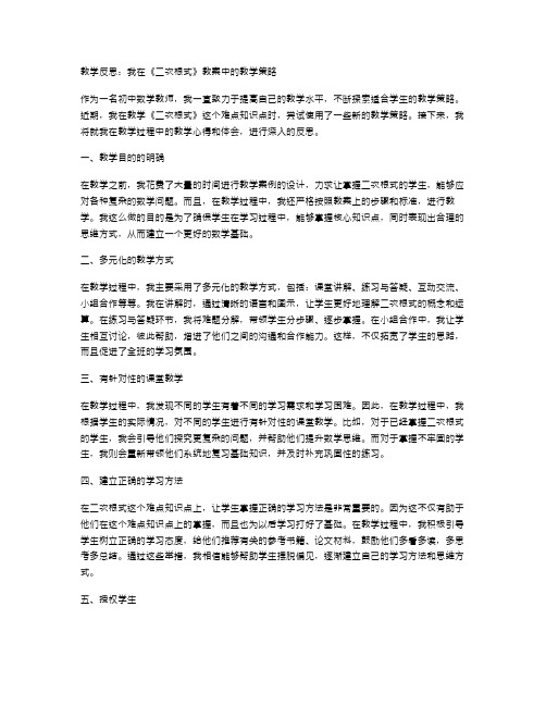 教学反思：我在《二次根式》教案中的教学策略