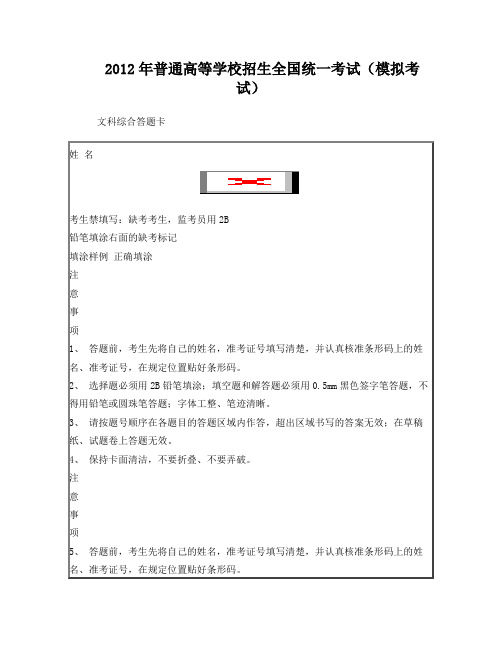 高考文科综合答题卡示例