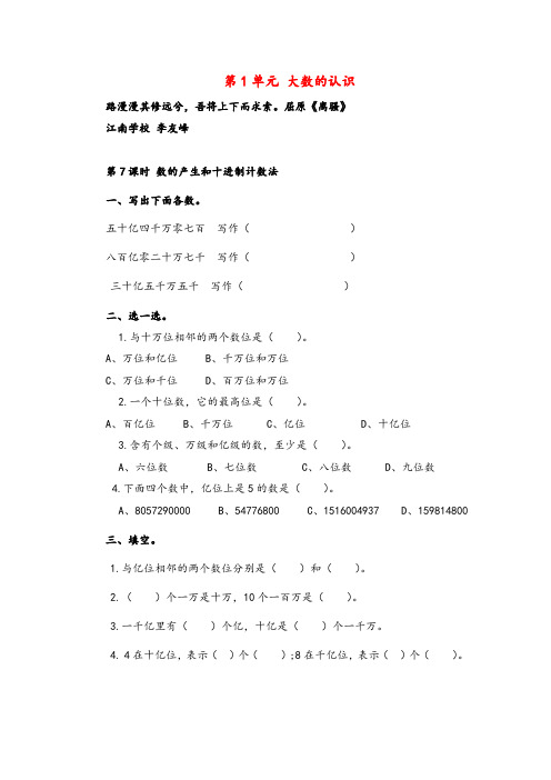 人教版数学四年级上册第7课时 数的产生和十进制计数法