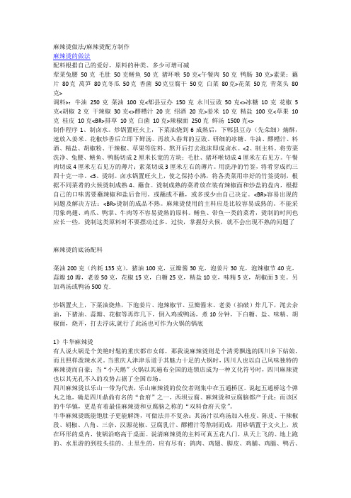 麻辣烫制作方法