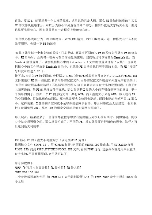 修改pe系统