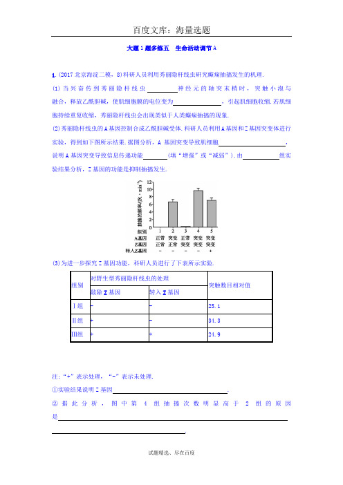 2018年高考生物二轮复习 大题1题多练五 生命活动调节A Word版含答案