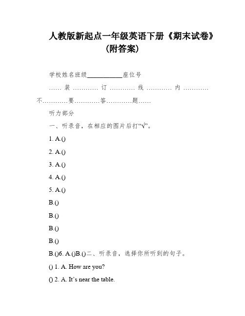 人教版新起点一年级英语下册《期末试卷》(附答案)