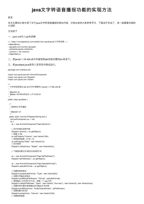 java文字转语音播报功能的实现方法