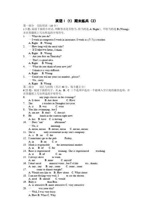 开放英语I(1)期末考试模拟题