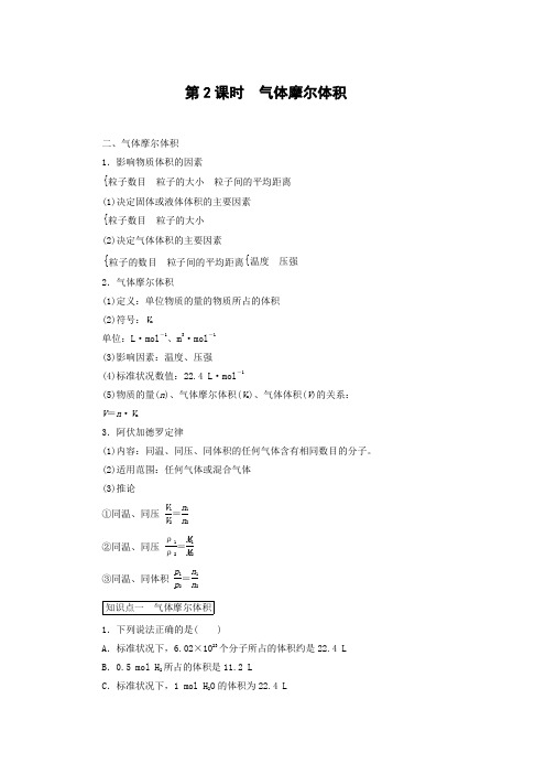 学案1：1.2.2 气体摩尔体积