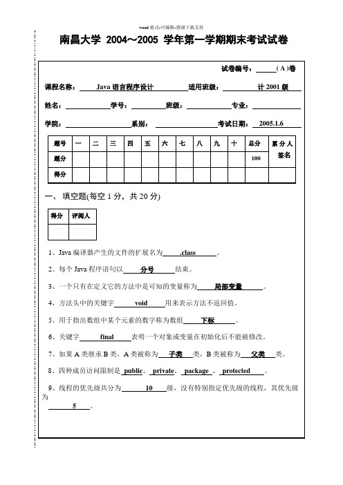 南昌大学-2004～2005-学年第一学期期末考试试卷