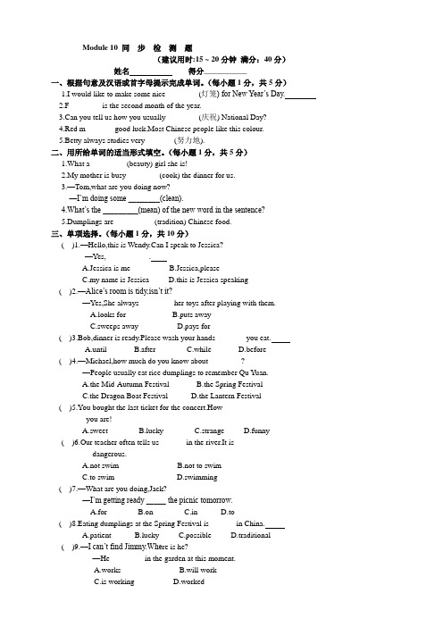 Module 10 Spring Festival 同步检测题 外研版英语七年级上册(含答案)