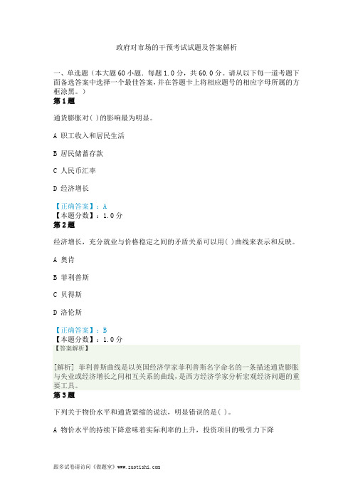 2014年政府对市场的干预考试试题及答案解析