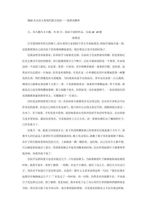 2010北京语文卷现代散文阅读——海棠花解析