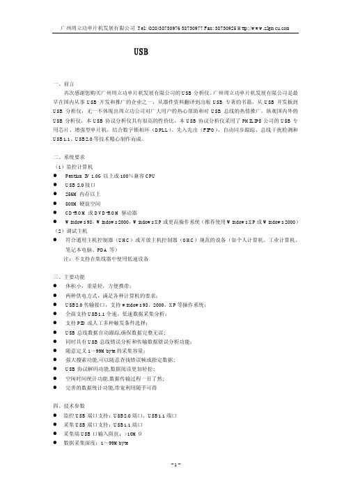 周立功USB分析仪USB_Analyser_cn