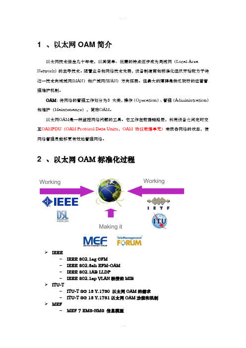 IEEE802.3ah协议总结