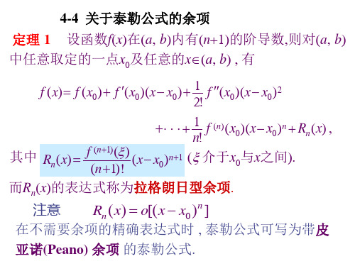 4-4泰勒公式的余项