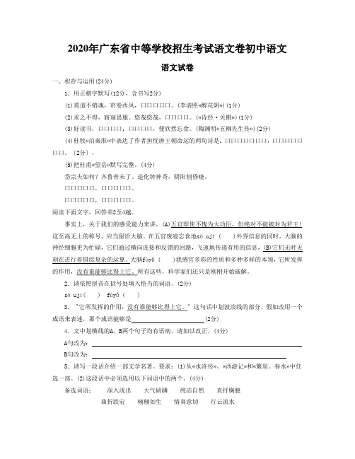 2020年广东省中等学校招生考试语文卷初中语文