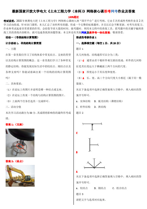 电大《土木工程力学(本科)》网络核心课形考网考作业及答案