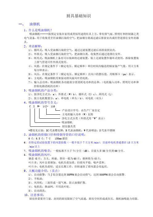 厨具培训资料