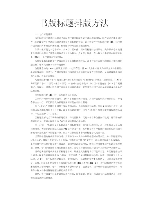 书版标题排版方法