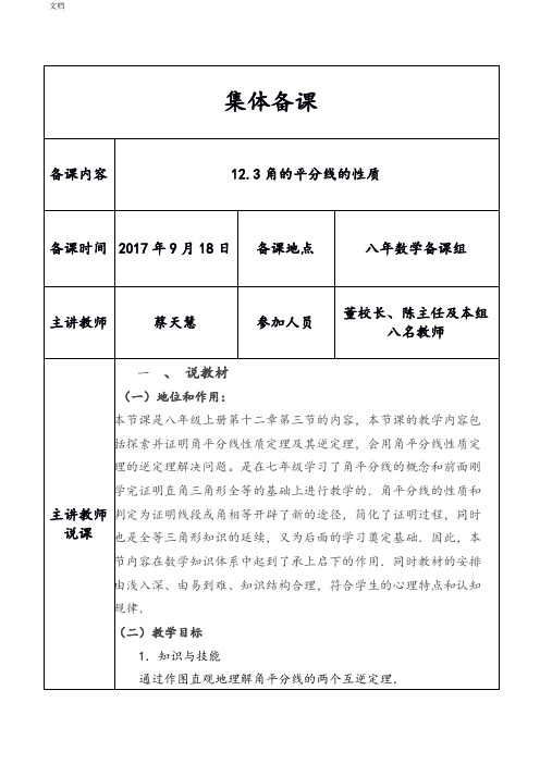 角平分线地性质集体备课